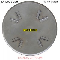 Диск затирочный 1200 мм толщина 3.0 мм LR1200-3.0 на 10 зацепов